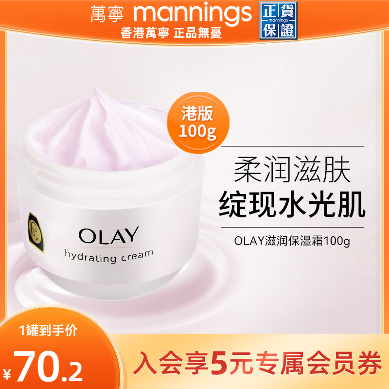 【门店同款】万宁港版Olay玉兰油滋润保湿霜紧致秋冬补水乳液面霜