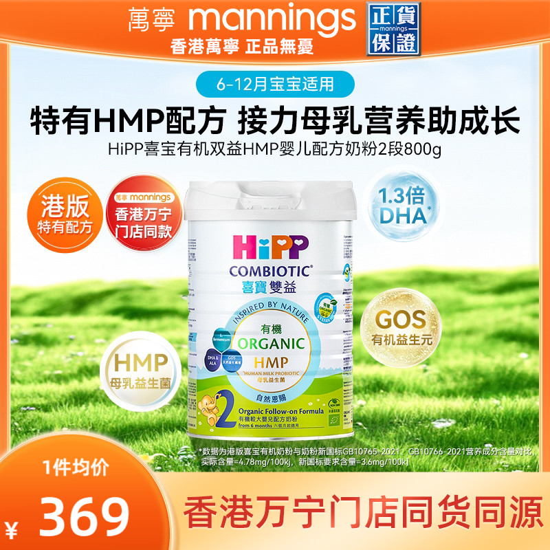 HIPP喜宝港版有机双益HMP母乳益生菌益生元较大婴儿奶粉2段800g