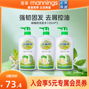 香港碌柚核洗发水露柚子叶去屑控油蓬松养发3瓶装