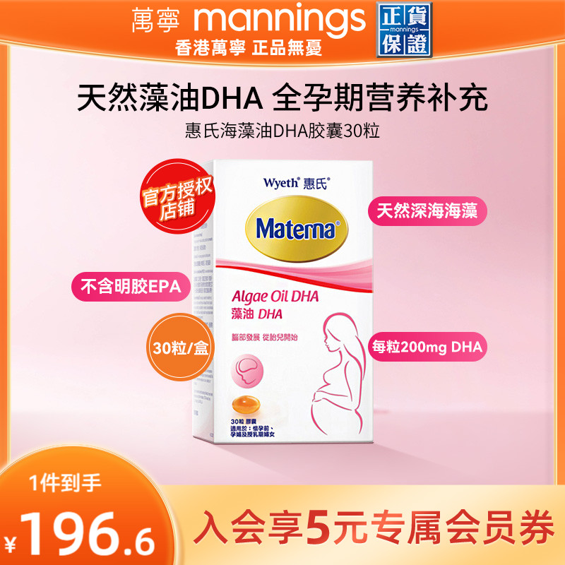 Wyeth惠氏海藻油DHA孕妇用胶囊