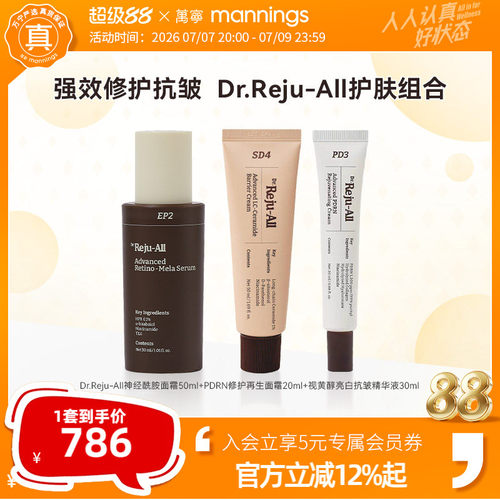 Dr.Reju.All护肤三件套