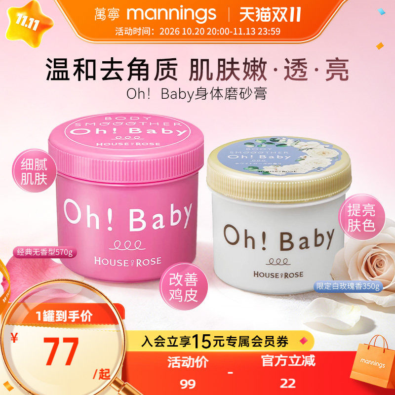 OhBaby身体磨砂膏嫩白去角质黑色素去鸡皮去死皮改善粗糙沐浴全