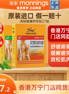 虎标温感镇痛药布原装药膏贴27大片老虎牌进口舒缓肌肉酸痛颈肩