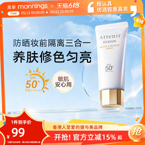 艾天然多效防晒霜SPF50+