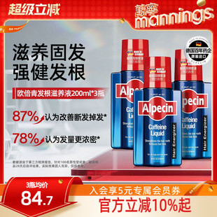 Alpecin欧倍青发根滋养液咖啡因头皮精华抗脱固发密发减少掉发3瓶