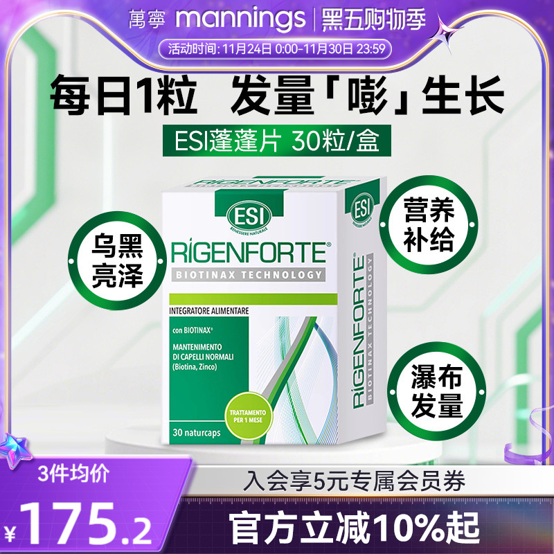 ESI意大利蓬蓬片生物素防固脱发b族维生素b6掉发乌发护发胶囊保健