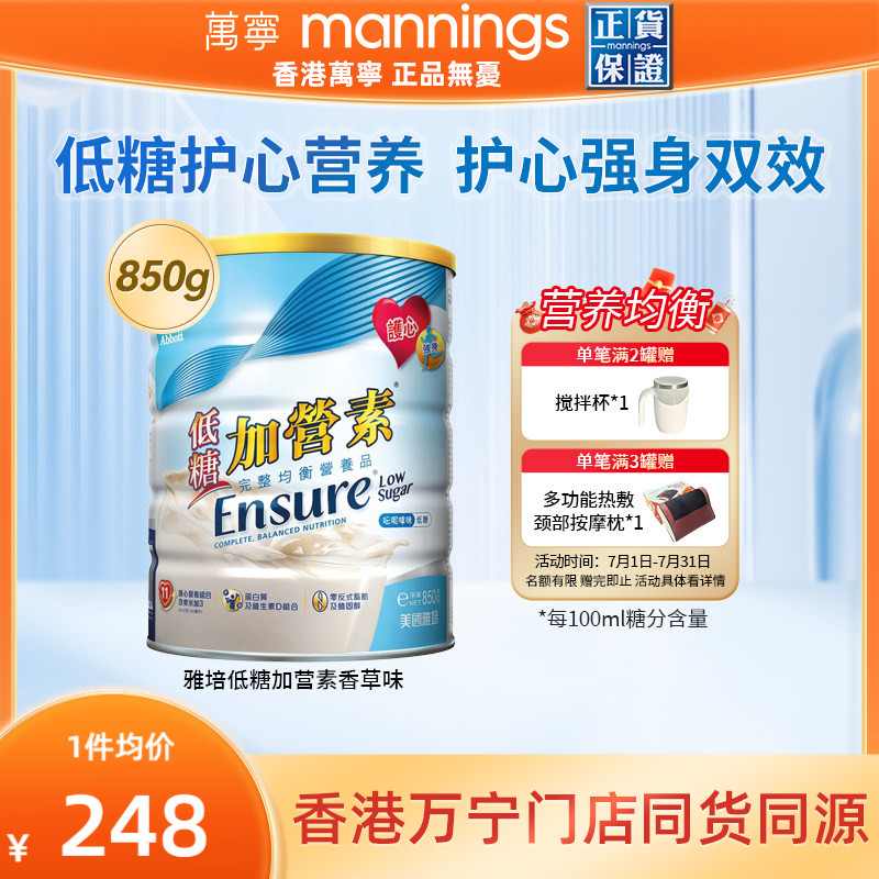【送长辈】万宁雅培港版低糖金装加营素护骨高钙奶粉香草味850g