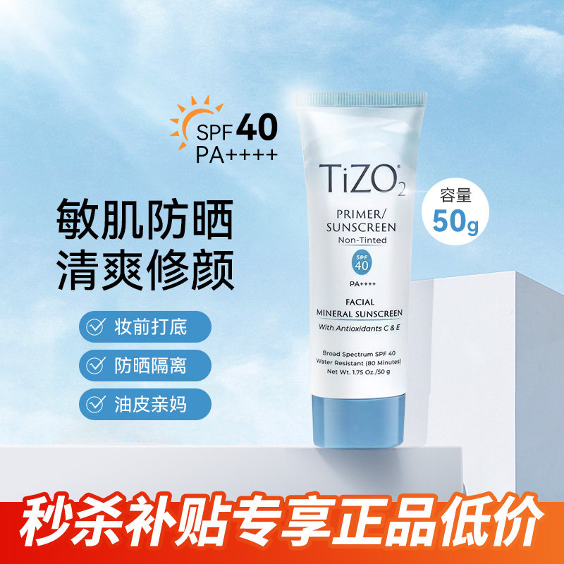 [下拉享优惠]章小蕙Tizo2物理防晒霜隔离遮瑕妆前油皮敏肌孕妇50g