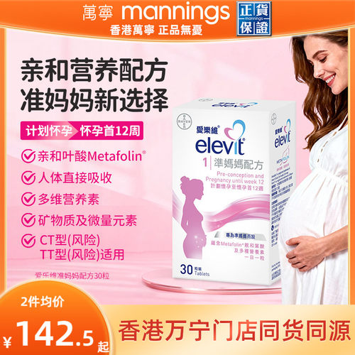 爱乐维活性叶酸1段港版30粒
