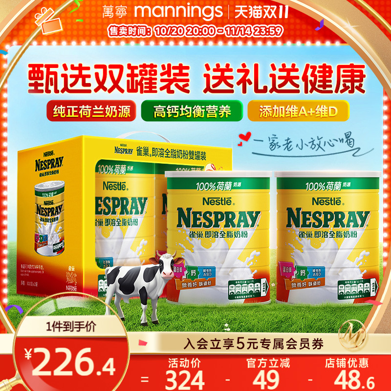 Nestle雀巢即溶成人高蛋白高钙进口全家营养牛奶粉礼盒装800g*2