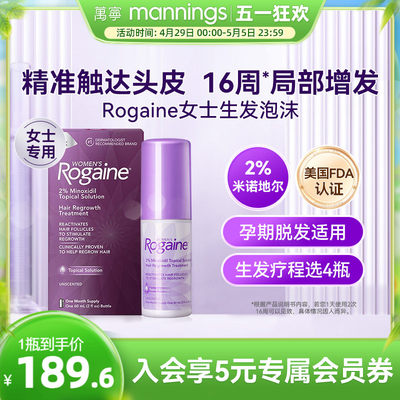 Rogaine培健落健2%米诺地尔酊生发液女士防脱生发正品1瓶