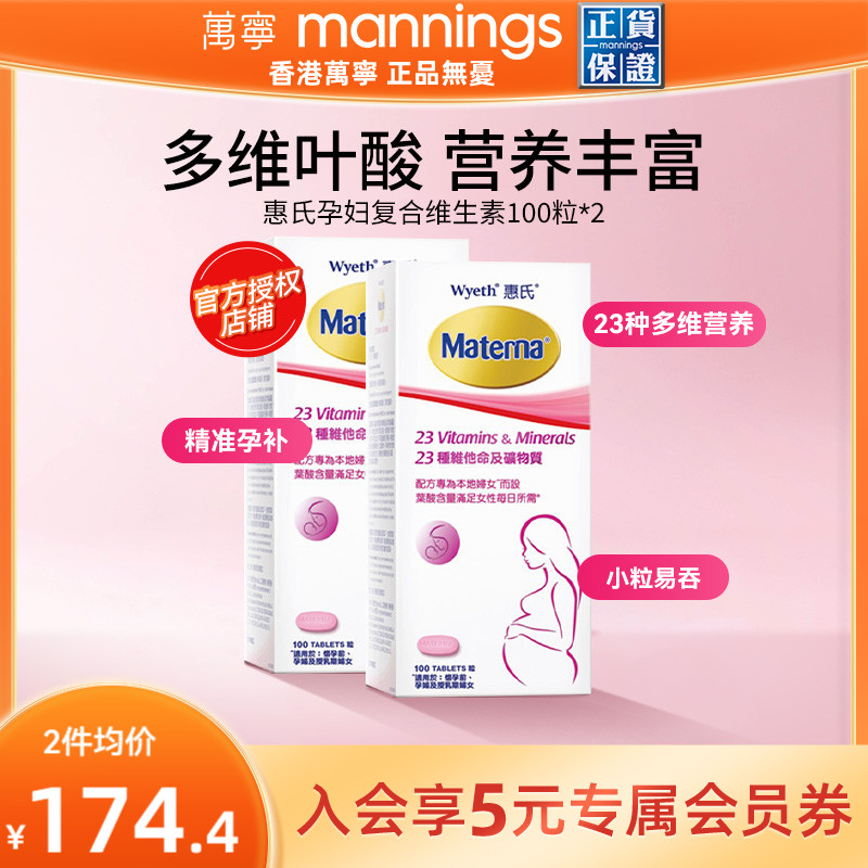 惠氏叶酸100粒*2备孕补充营养