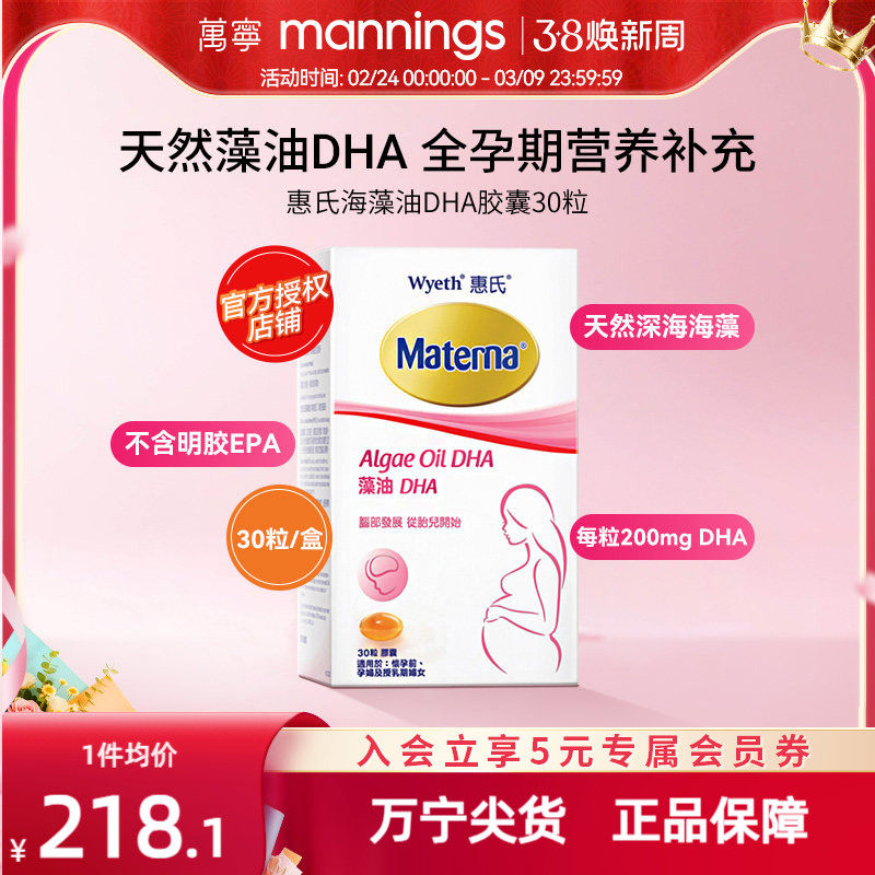 Wyeth惠氏妈妈海藻油DHA孕妇用胶囊30粒/瓶美国进口备孕期营养品