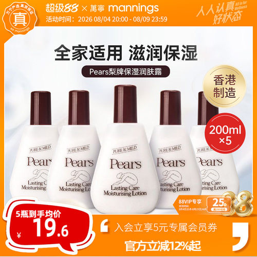 梨牌滋润润肤露5瓶装Pears身体乳