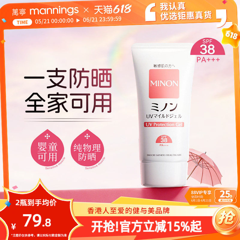 【新品】minon蜜浓敏感肌防晒乳婴儿可用清透防晒霜面部隔离70ml