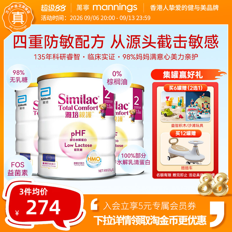 港版雅培心美力亲护2段HMO婴幼儿低乳糖防敏水解乳清蛋白奶粉820g