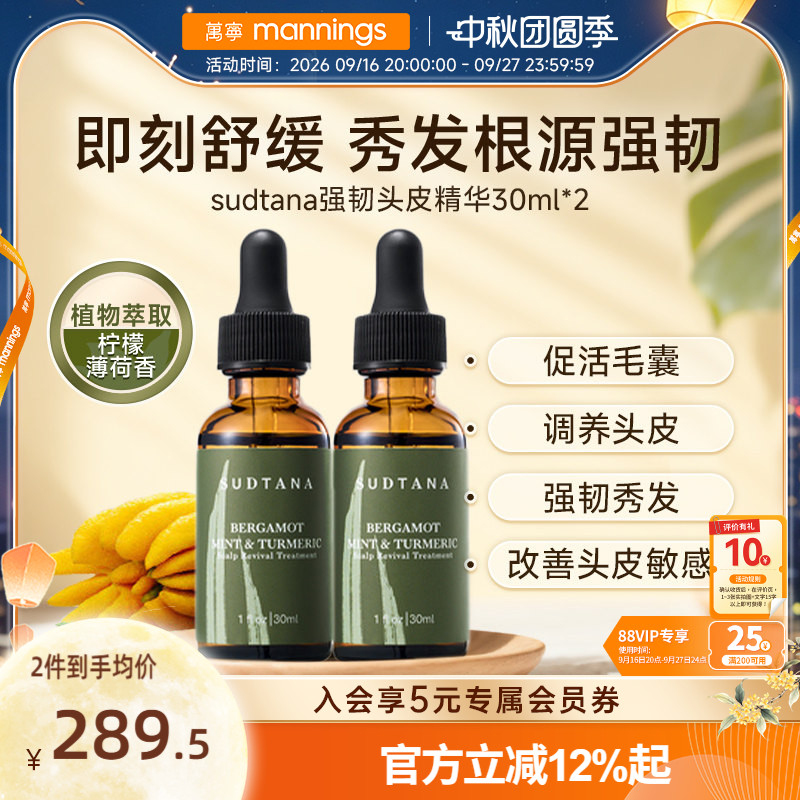 SUDTANA头皮精油韧发舒缓头皮控油蓬松护理精华修护护发30ml*2瓶图片