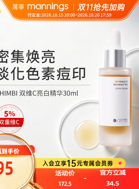 shimbimethod双维C美白精华30ml