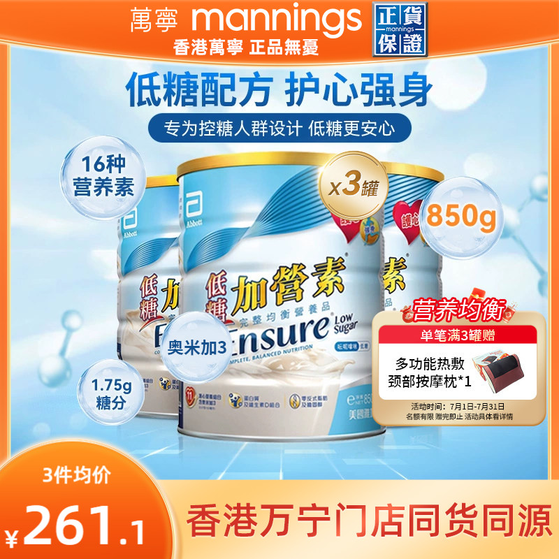 【送长辈】万宁雅培港版低糖金装加营素护骨高钙奶粉香草味850g*3