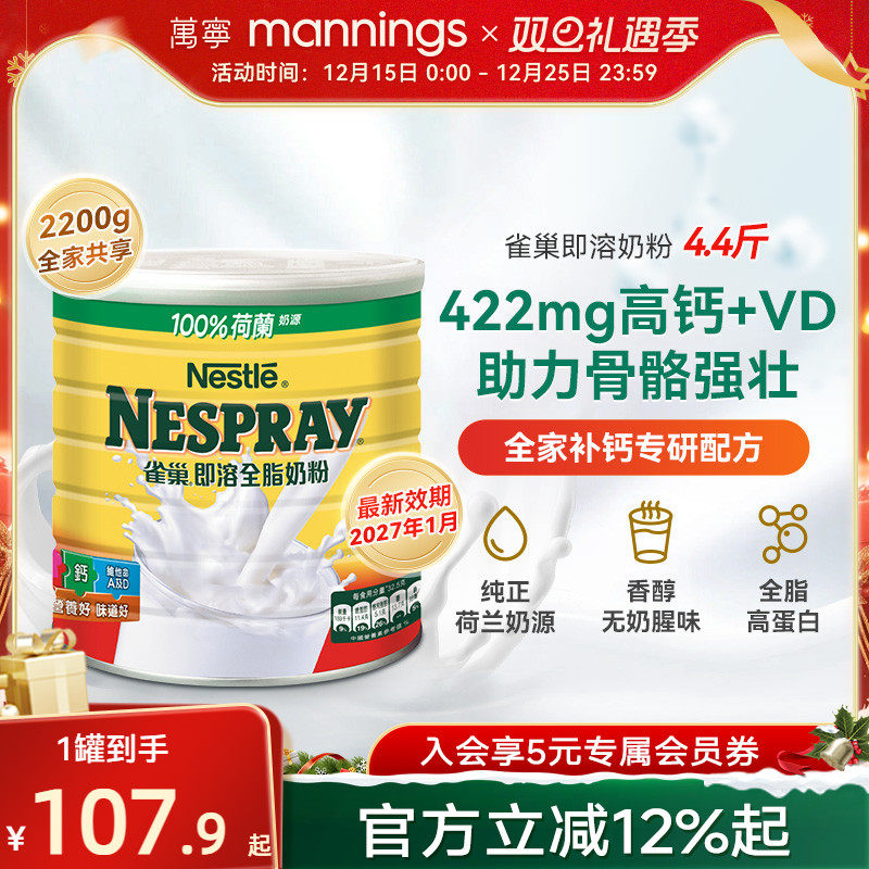 Nestle雀巢港版即溶全脂奶粉高蛋白高钙进口全家营养牛奶粉2200克