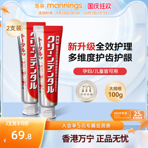 第一三共CleanDental小红管牙膏100g2支护龈含氟牙周专研孕妇可用