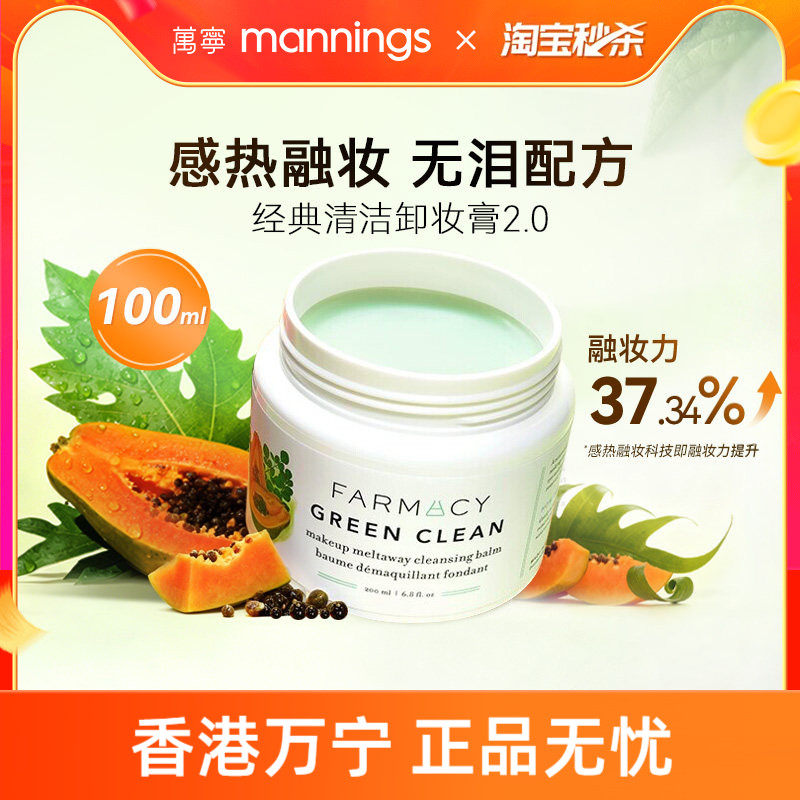 万宁法沫溪farmacy卸妆膏2.0版100ml温和蜂蜜卸妆膏快速乳化