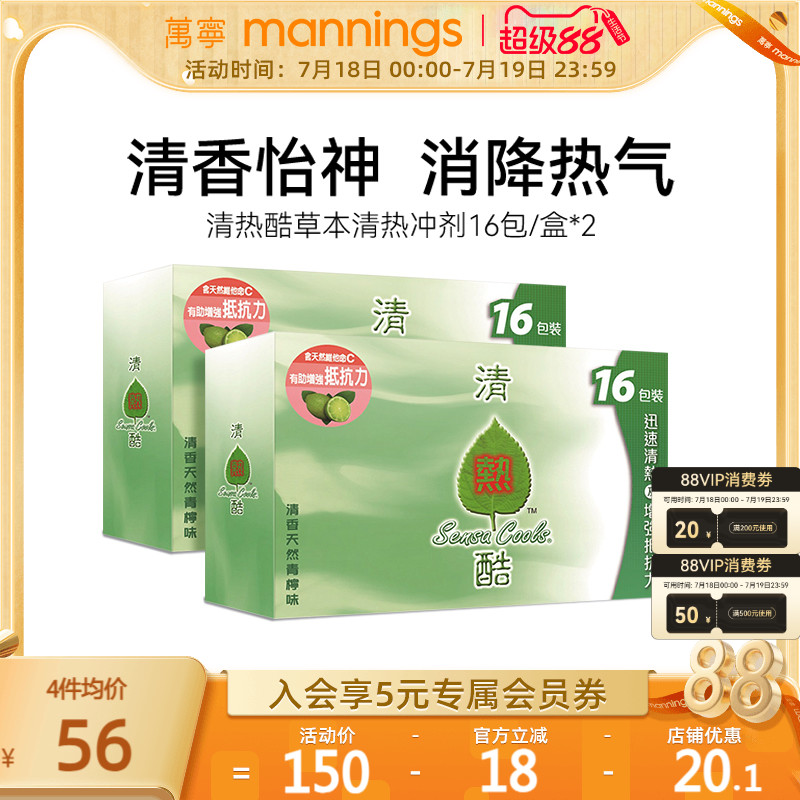 万宁香港清热酷冲剂提高抵抗力