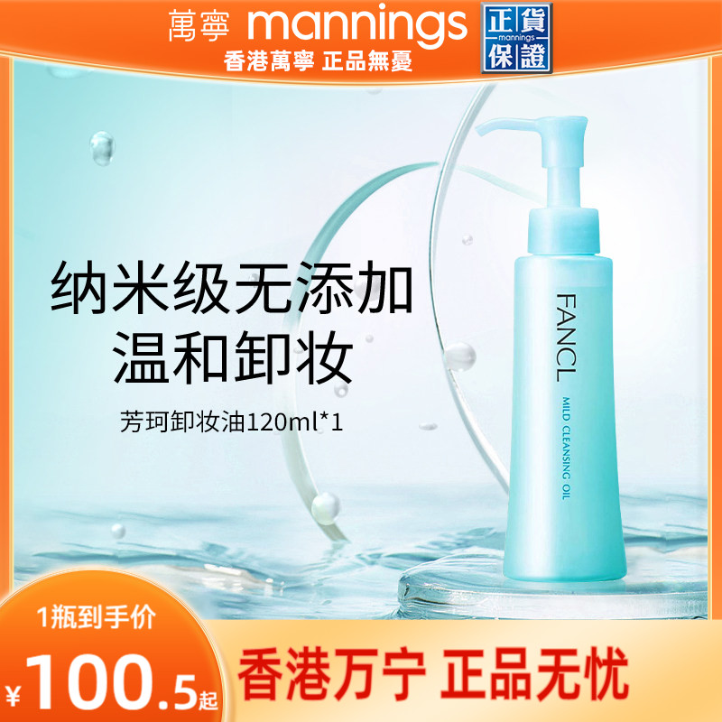 fancl芳珂卸妆油120ml孕妇可用图片