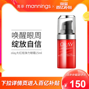 【百补专享】olay玉兰油大红瓶弹力眼霜15ml淡化细纹提拉紧致