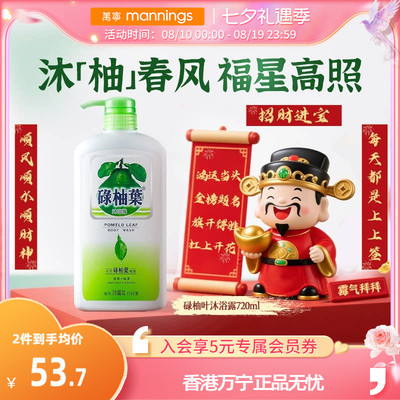碌柚叶沐浴露滋润保湿好运连连
