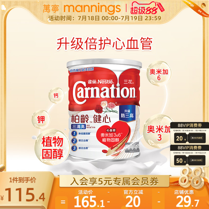 Nestle雀巢三花柏龄健心三清高成人中老年高钙低脂营养奶粉750g