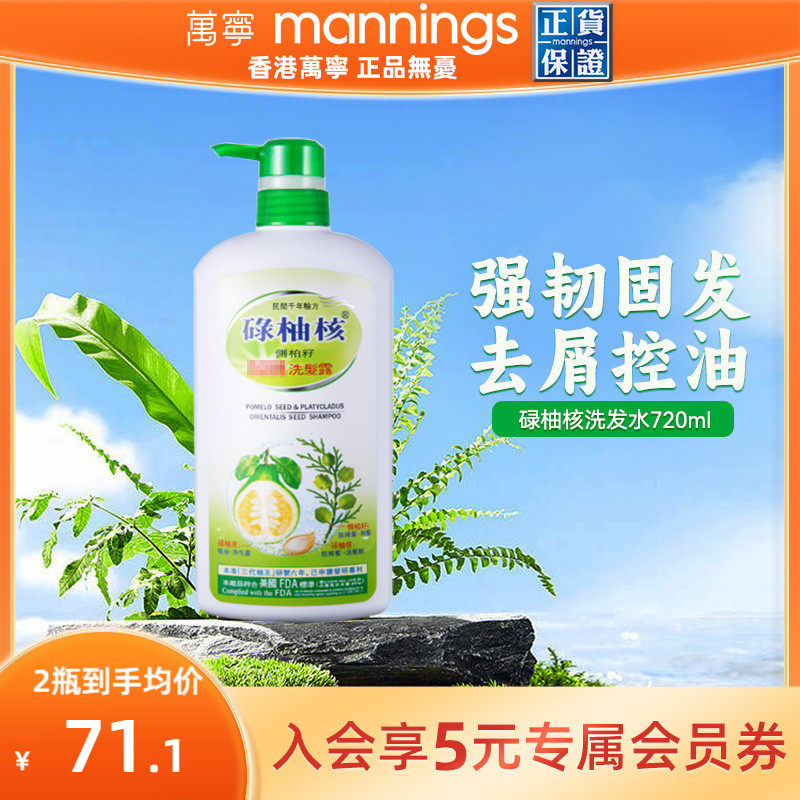 【官方正品】香港碌柚核洗发水柚叶精华去屑控油蓬松洗发露