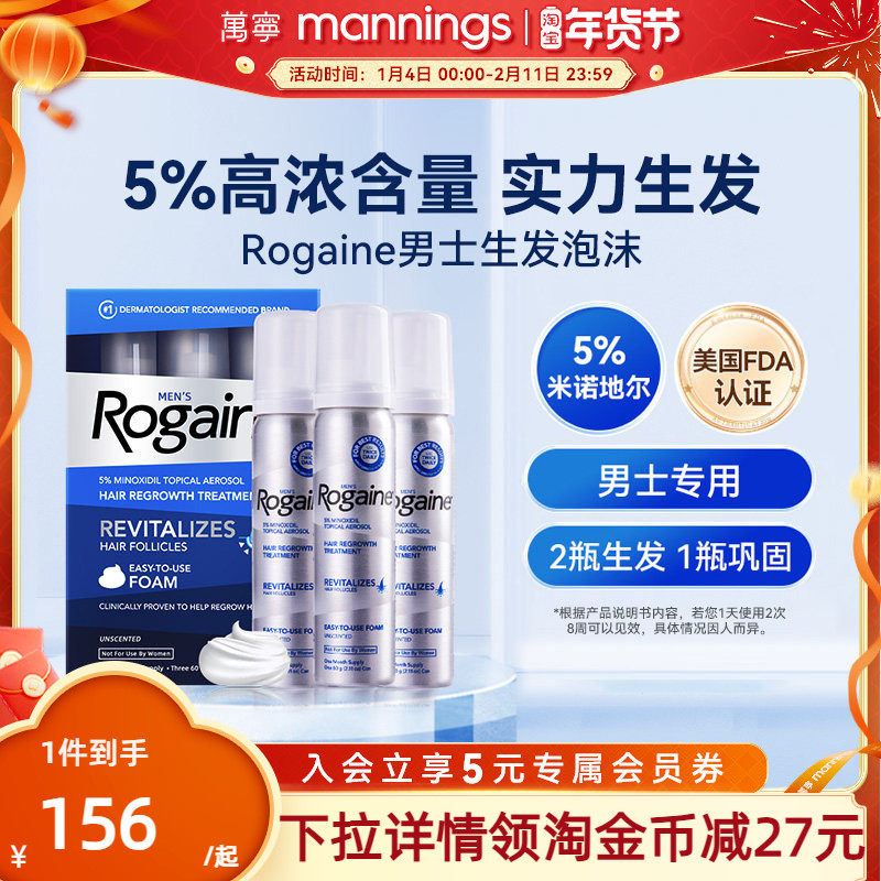 Rogaine/培健落健5%米诺地尔酊生发液男女性防脱生发泡沫剂60ml,OTC药品/国际医药,国际白发脱发,淘宝优惠券,粉丝福利购,淘宝优惠卷