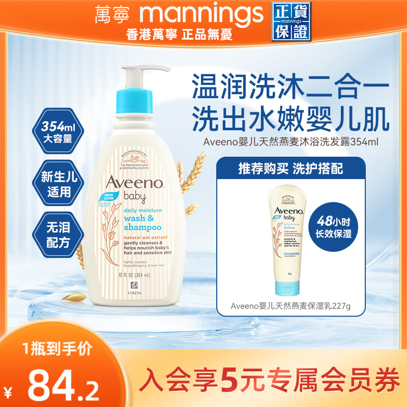 Aveeno艾惟诺/艾维诺婴儿宝宝燕麦沐浴露洗发水二合一温和354ml