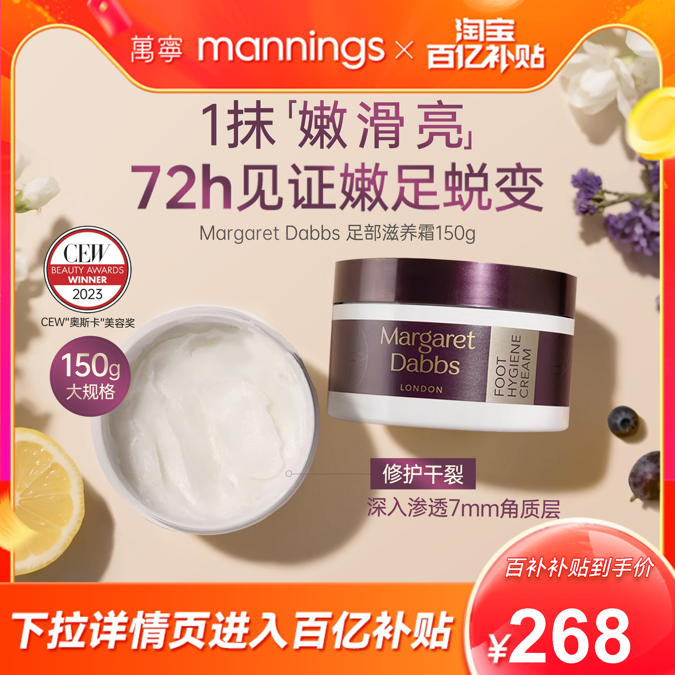 MargaretDabbs足霜护脚霜