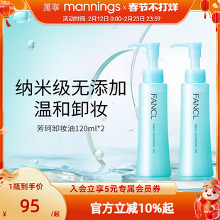【正品】fancl芳珂卸妆油无添加脸部卸妆液温和孕妇可用深层清洁