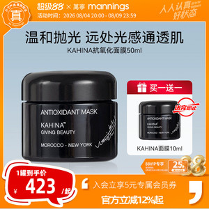 章小蕙推荐KAHINA抗氧化面膜非黑绷带提亮深层清洁涂抹睡眠面膜