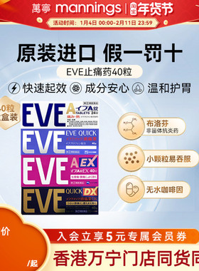日本白兔eve止疼药退烧药痛经头痛牙痛速效牙疼药布洛芬片止痛药