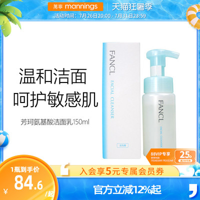 fancl芳珂氨基酸洗面奶泡沫洁面乳150ml温和呵护敏感脆弱肌