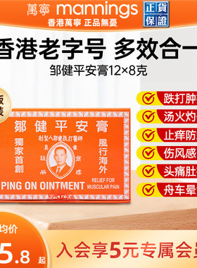 万宁香港邹健平安膏驱蚊虫叮咬止痒消肿止痛伤风感冒头痛万用正品
