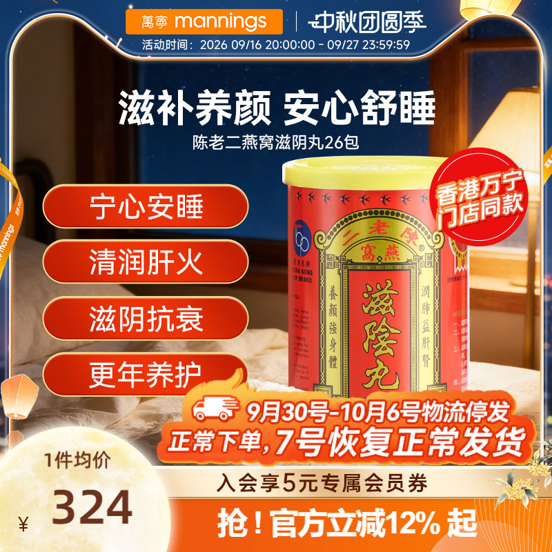陈老二燕窝滋阴丸养阴睡眠女性补气养血中国香港进口正品旗舰店
