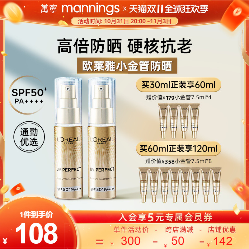 l'oreal欧莱雅防晒小金管学生军训防晒霜女清爽面部隔乳30ml