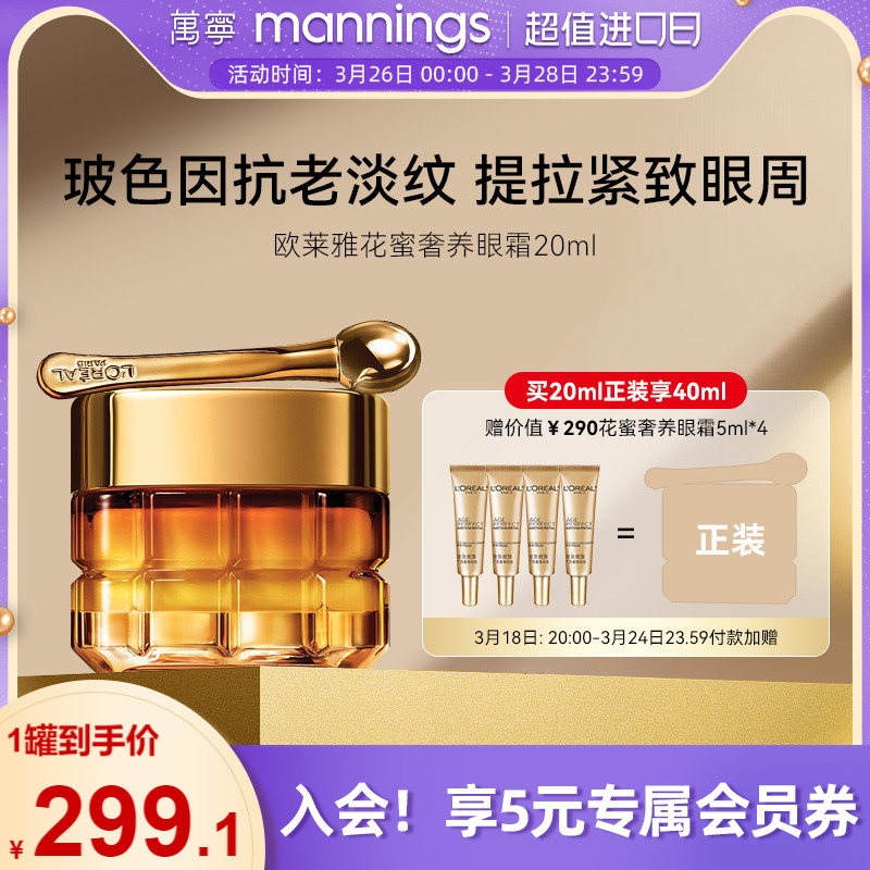 【官方正品】欧莱雅小蜜罐眼霜紧致抗皱淡化黑眼圈眼精华20ml