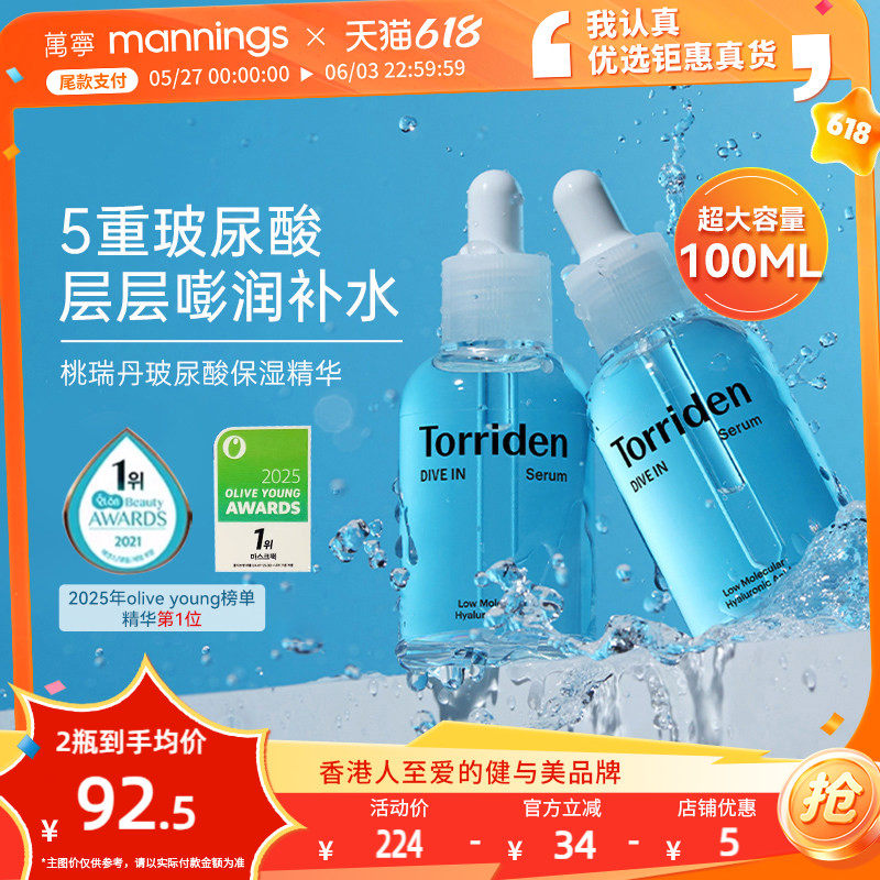 韩国Torriden桃瑞丹玻尿酸面部精华液补水紧致2瓶装正品
