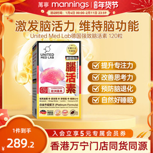 【香港万宁】乐道NOTO德国强效脑活素中老年人补脑胶囊护脑思维