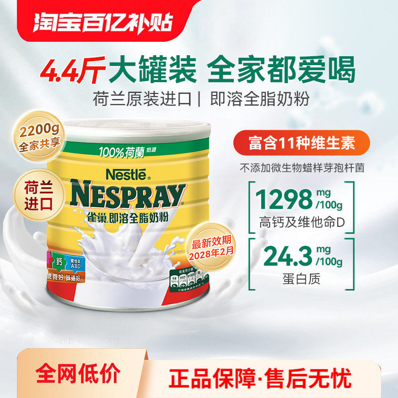 Nestle雀巢港版即溶全脂奶粉高蛋白高钙进口全家营养牛奶粉2200克