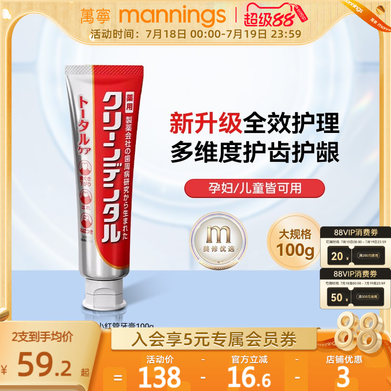 第一三共小红管牙膏抗敏护龈