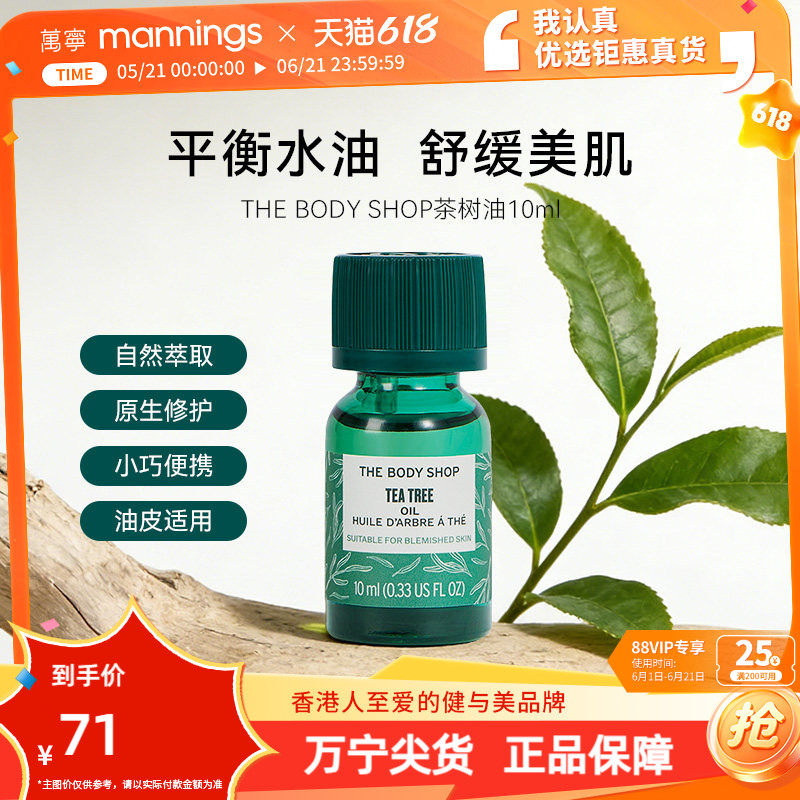 【新品】thebodyshop美体小铺茶树精油控油祛痘淡化痘印调节水油
