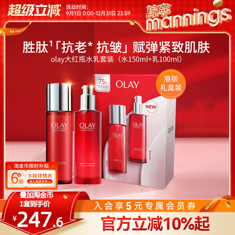 Olay/玉兰油提拉紧致水乳套装