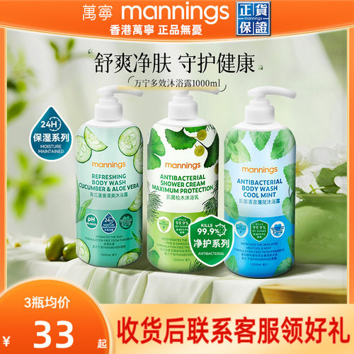 mannings沐浴露清洁清爽